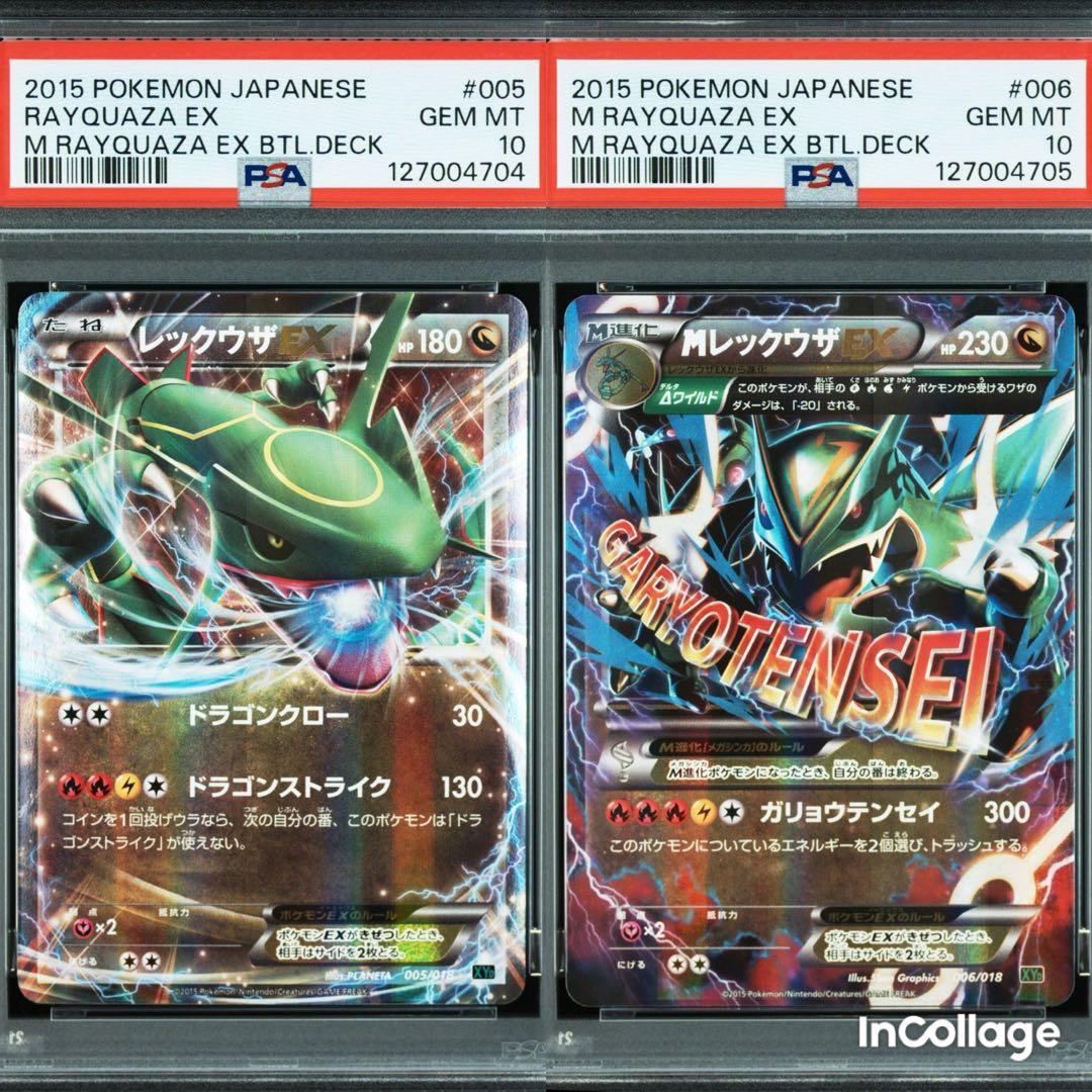 【PSA10 連番】レックウザEX MレックウザEX ガリョウテンセイ PSA10 連番】レックウザEX MレックウザEX ガリョウテンセイ PSA10】M