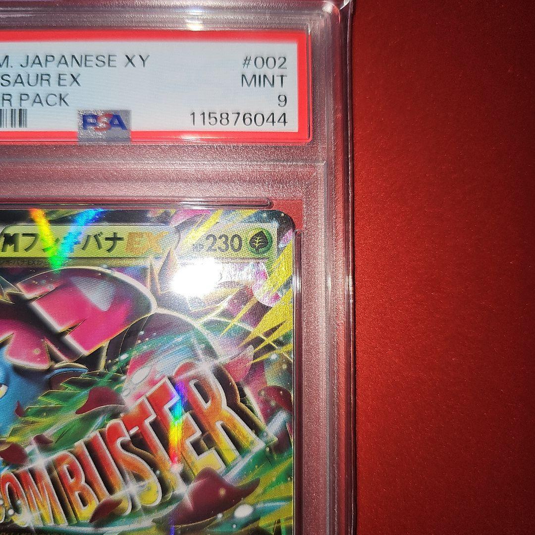 PSA9 MフシギバナEX 002/072 20th