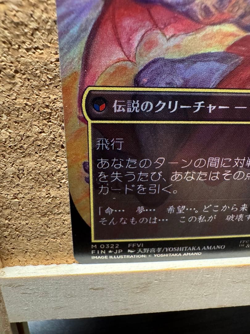 MTG 人造魔導士、ケフカ 日本語 foil 天野 イラスト - メルカリ