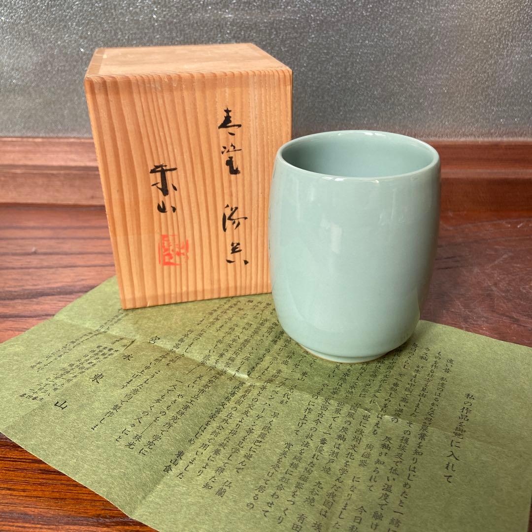 宮永東山作青磁湯呑 - メルカリ