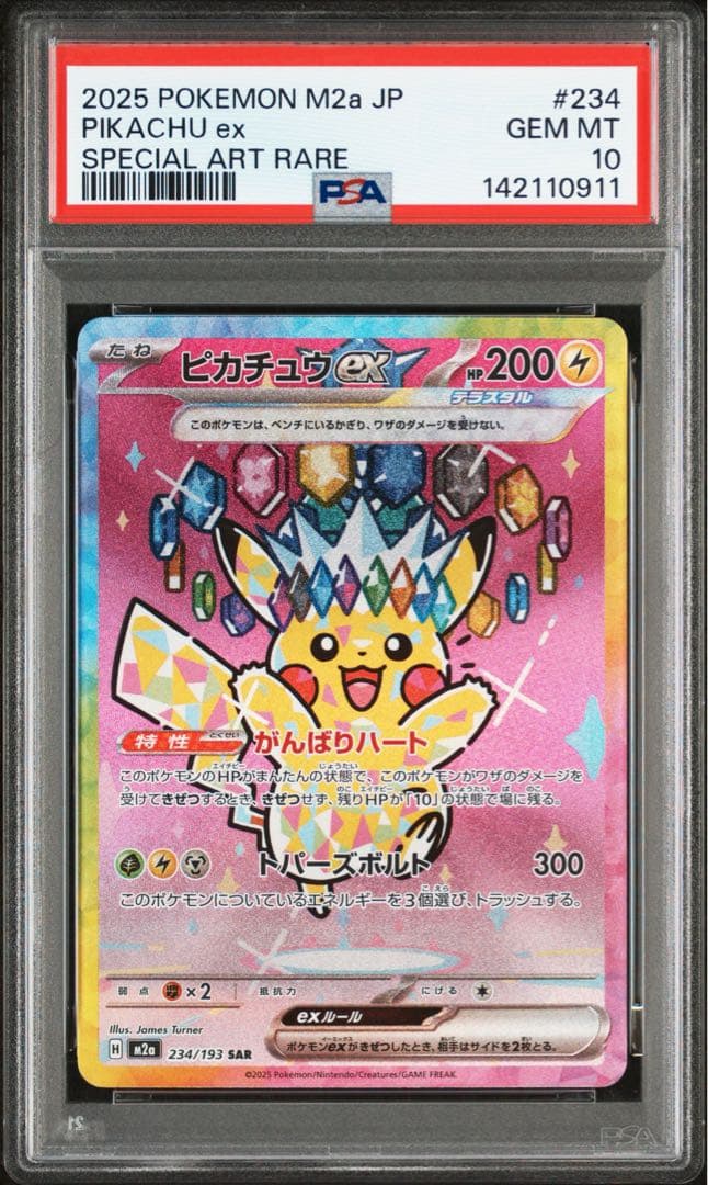 【 PSA10】ピカチュウ ex SAR メガドリームex ピカチュウex SAR [M2a 234/193](ハイクラスパック「MEGAドリームex