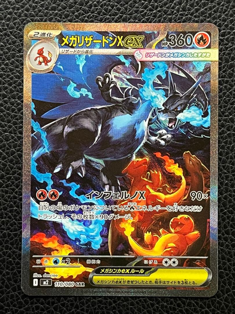 ポケモンカード　インフェルノX メガリザードン X ex SAR メガリザードンXex SR [インフェルノX] M2 094/080 買取 | ポケモン
