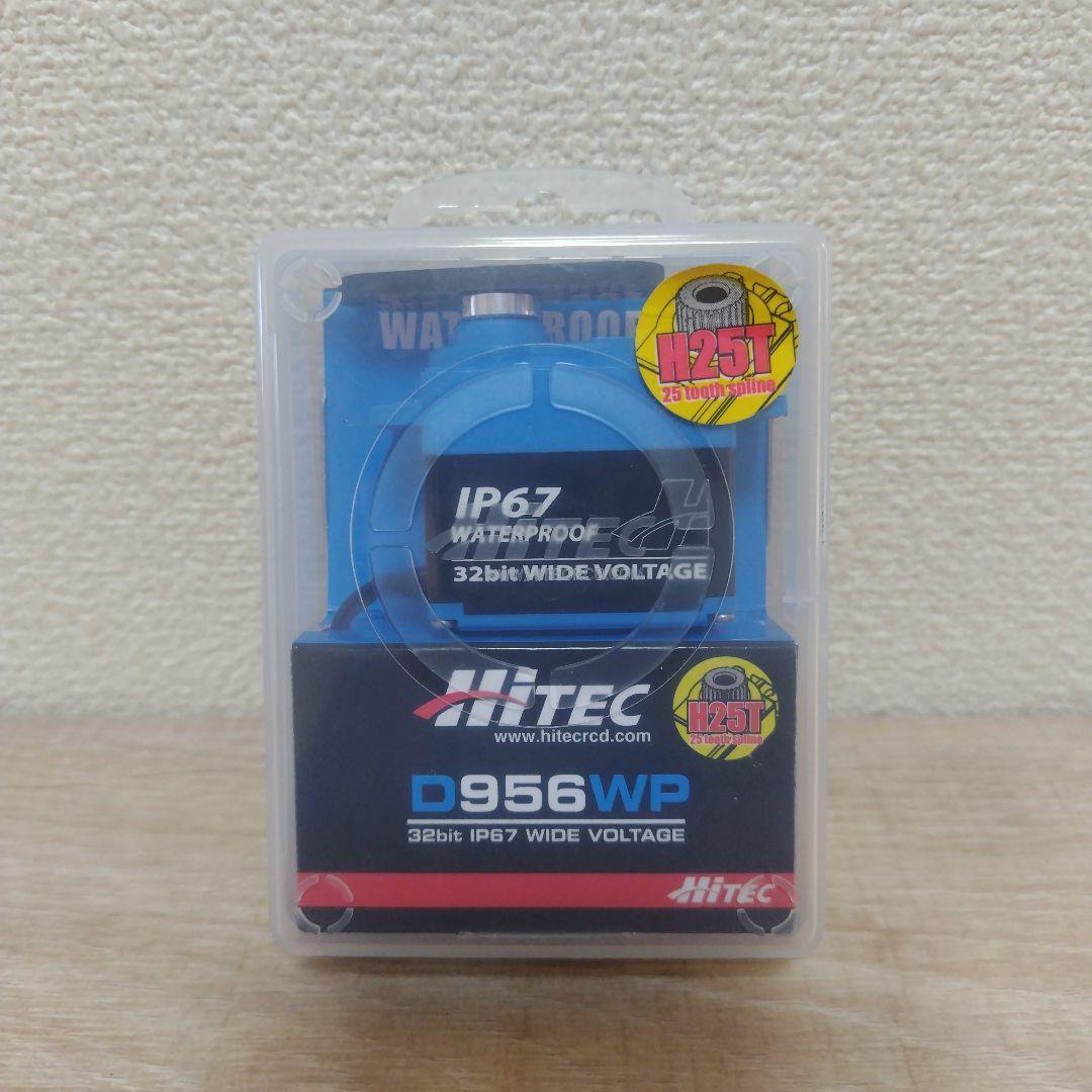 ハイテック　防水サーボ ウォータープルーフ（防水）サーボ - HITEC製品 | Hitec Multiplex