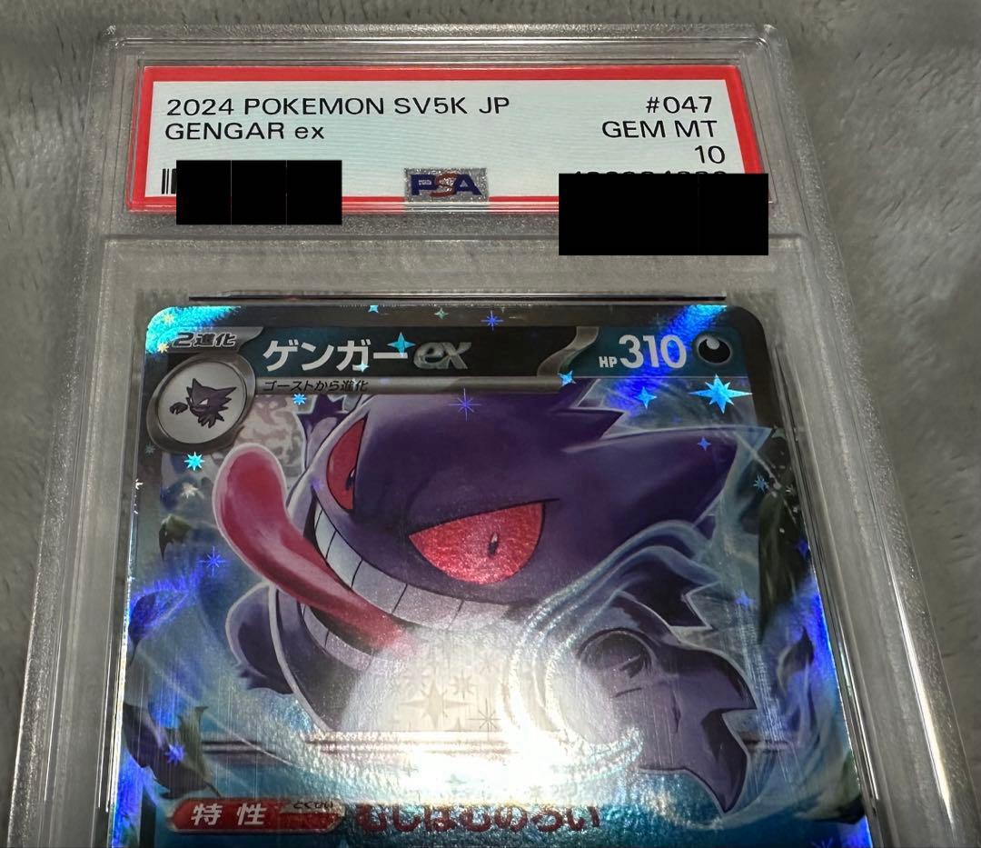 PSA10】 ゲンガーex RR SV5K 047/071 Gengar - メルカリ