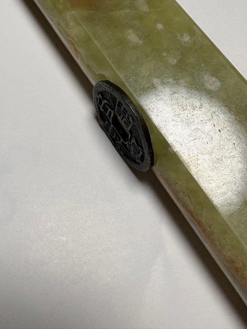 神功開宝、本物、鑑定書付き、成分分析付き、古銭、皇朝銭、貨幣