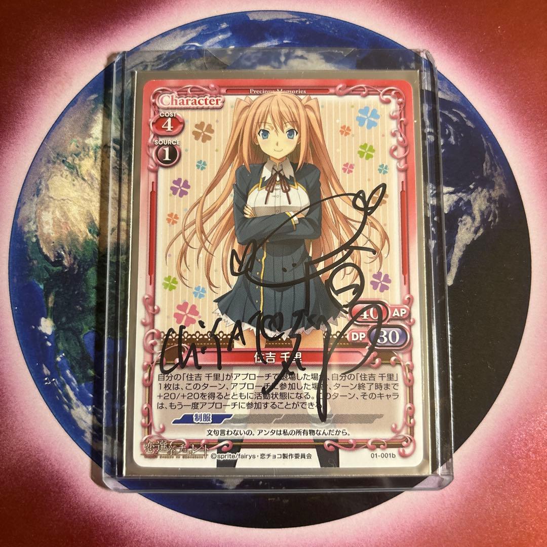 プレシャスメモリーズ 恋と選挙とチョコレート 住吉千里 中村繪里子さん直筆サイン Amazon.co.jp: 恋と選挙とチョコレート 住吉千里 A5 サイズ 特大 イ