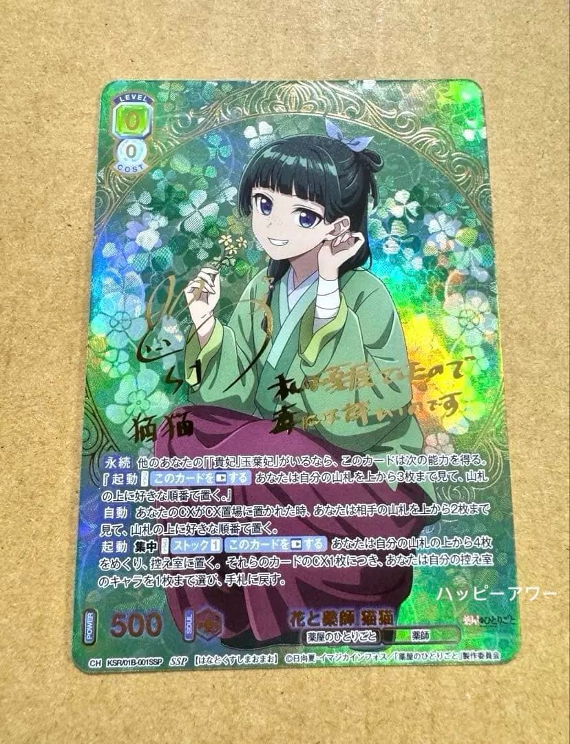 薬屋のひとりごと　ヴァイスシュバルツブラウ　SSP 花と薬師　猫猫 Card List(カードリスト)｜ヴァイスシュヴァルツブラウ｜Weiβ Schwarz Blau