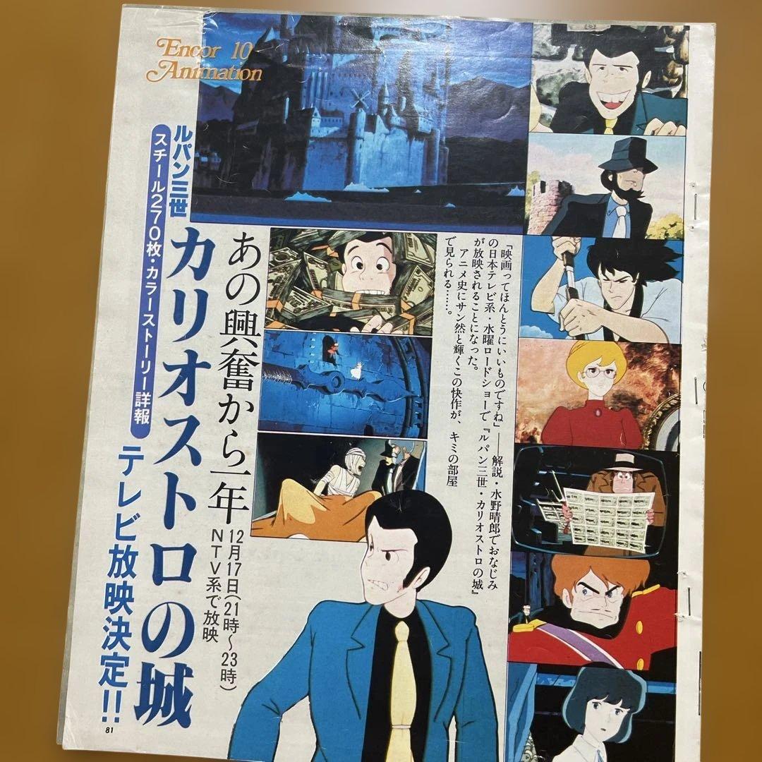 ルパン三世 カリオストロの城 カラーストーリー - メルカリ