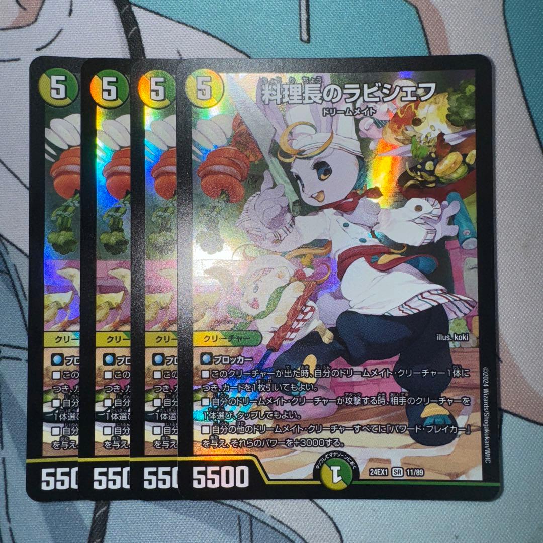 デュエルマスターズ 料理長のラビシェフ SR 4枚 - メルカリ