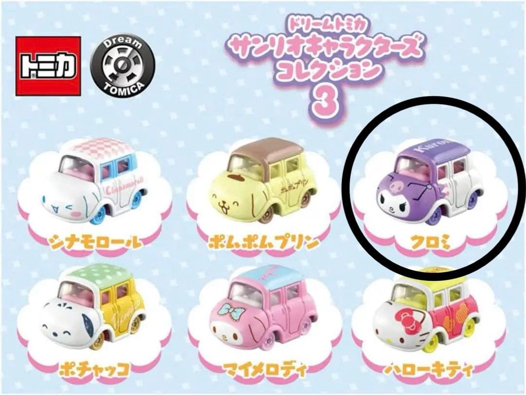 ドリームトミカ サンリオキャラクターズ コレクション3 - メルカリ