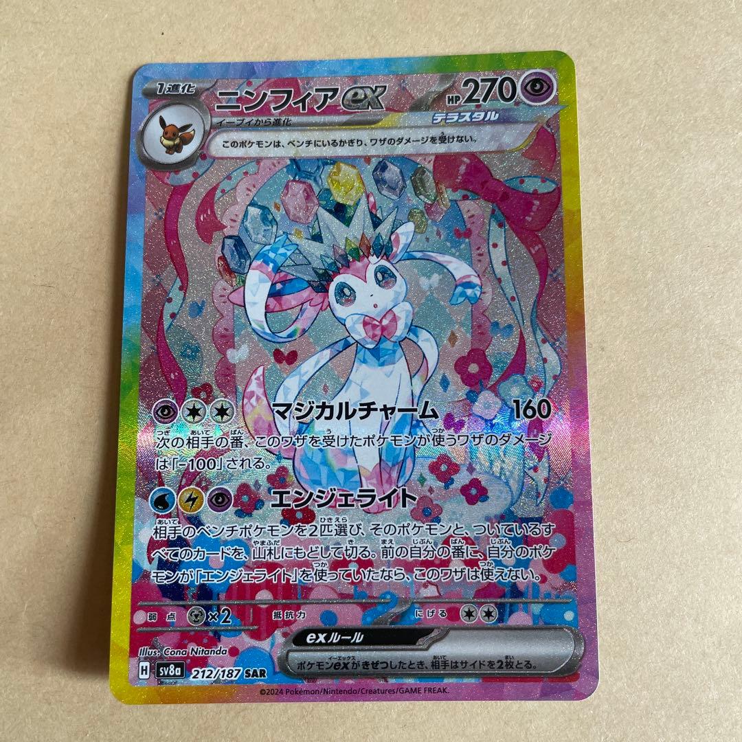 ニンフィアex SAR SV8a テラスタルフェスex 212/187 - メルカリ