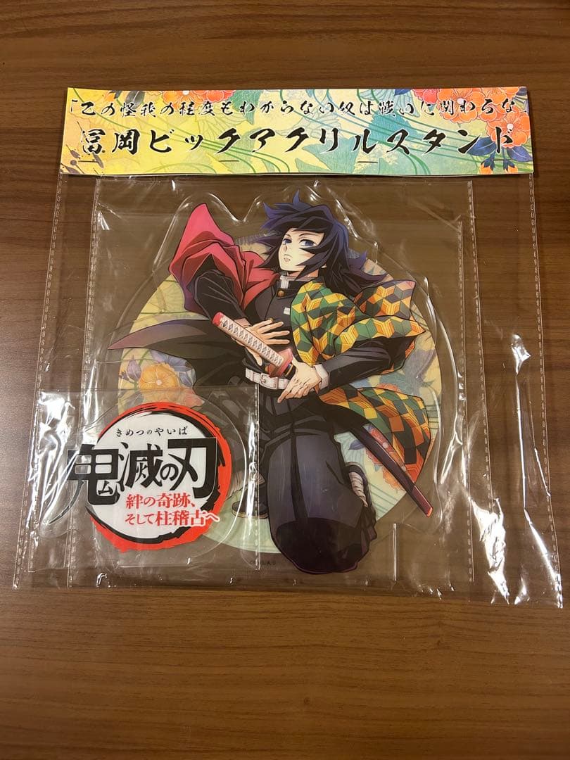 鬼滅の刃 ティザービジュアルビッグアクリルスタンド 冨岡義勇