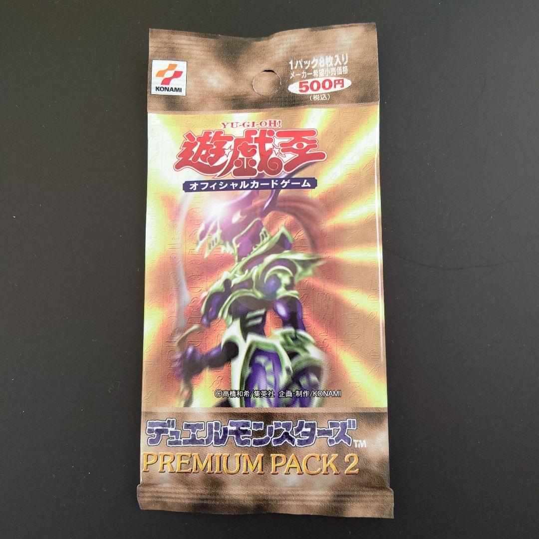 絶版•希少】遊戯王 プレミアムパック2 未開封 - メルカリ
