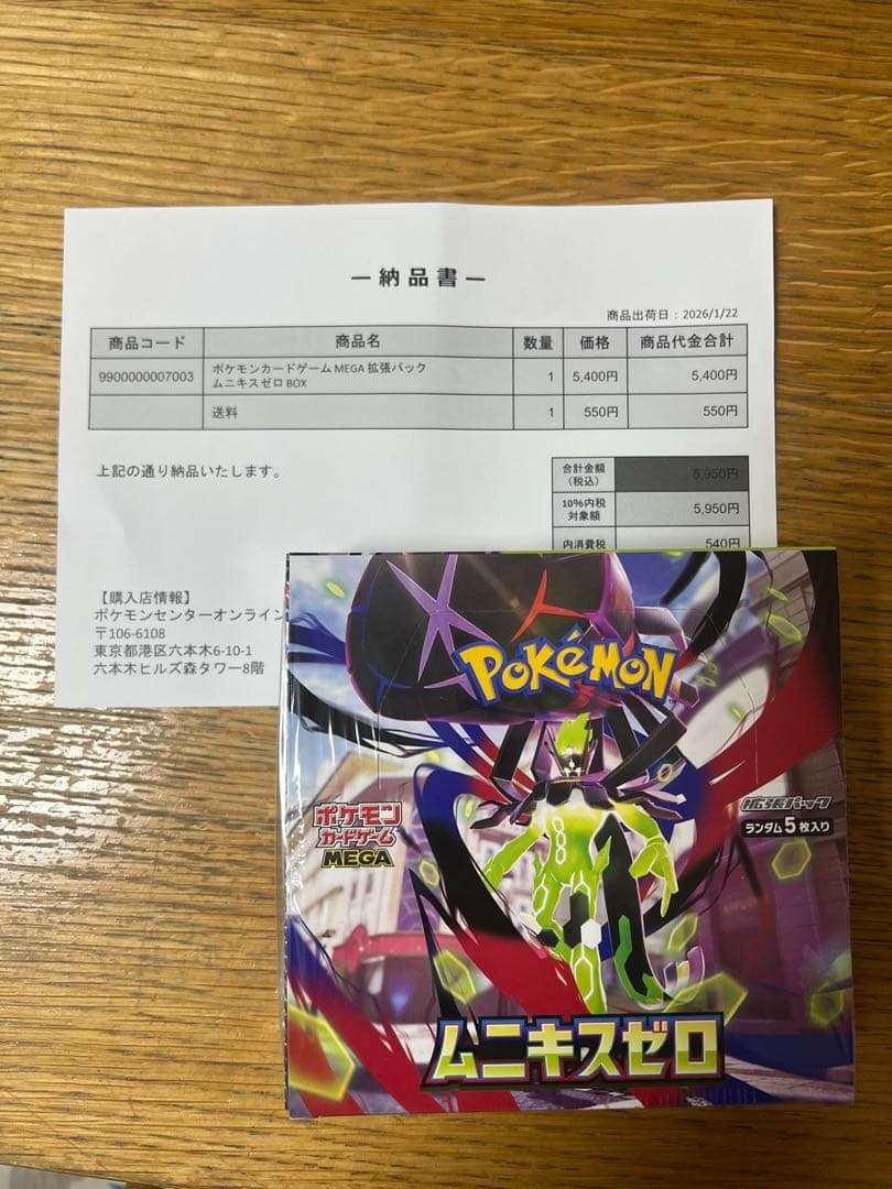 ポケモンカード ムニキスゼロ 3BOXセット（1BOXのみシュリンク付） ポケモンカード ムニキスゼロ BOX シュリンク付き 新品未開封 - メルカリ