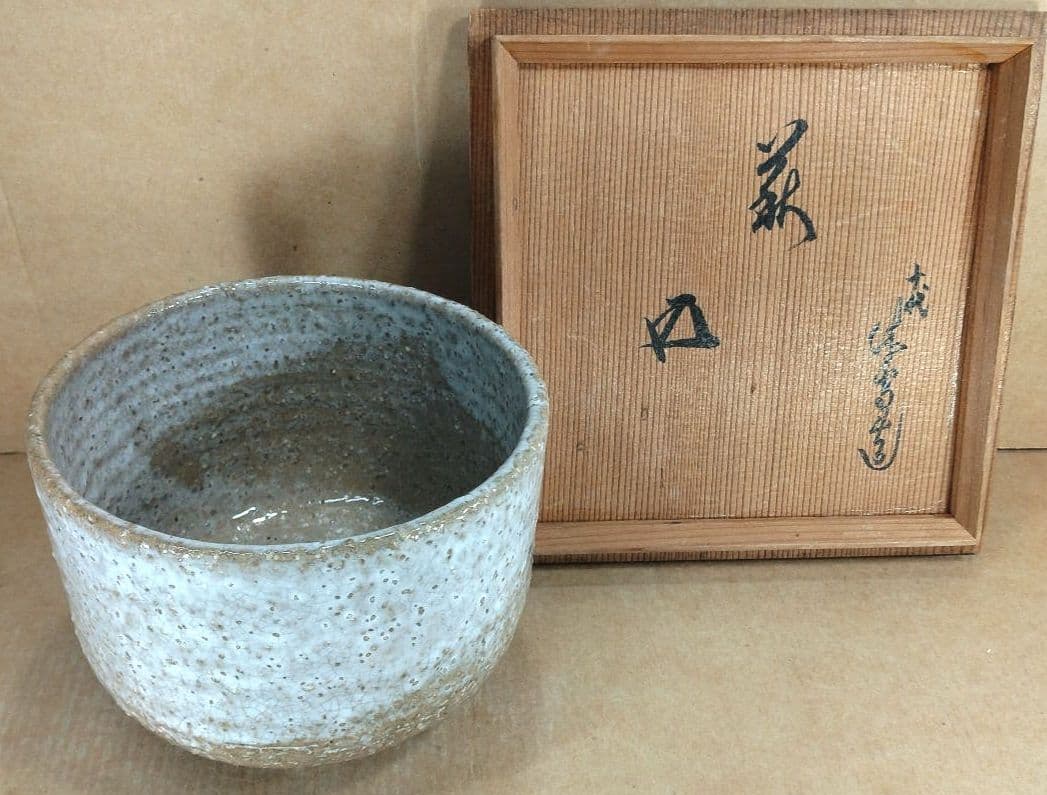 十代三輪休雪 萩茶碗 裏千家十五代鵬雲斎書付共箱 栞 萩焼 無傷美品 三輪休和 十一代三輪休雪【萩茶碗】買取実績｜日晃堂 買取実績
