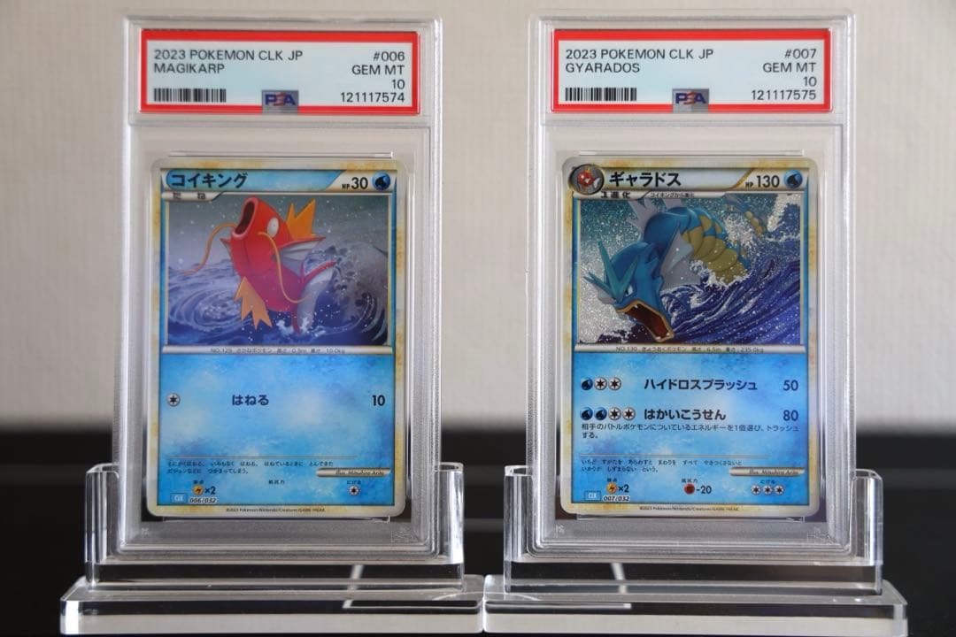 ポケモンclassic コイキング ギャラドス PSA 10　2連番 PSA10】 ポケモンカード classic コイキング ギャラドス 連番 - メルカリ
