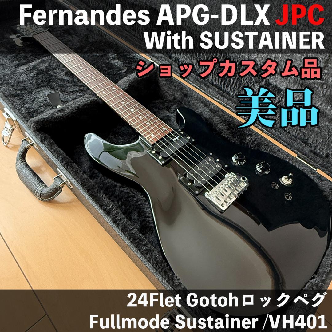 Fernandes APG-DLX JPC フルモードサスティナー 24フレット Amazon | FERNANDES フェルナンデス エレキギター APG-DLX JPC 2011
