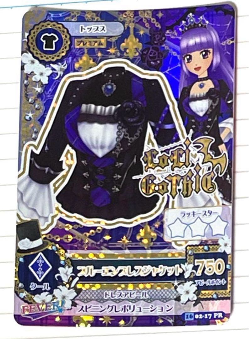 ゆーみん様専用』旧アイカツ 『ブルーエンプレスコーデ一式』4点セット