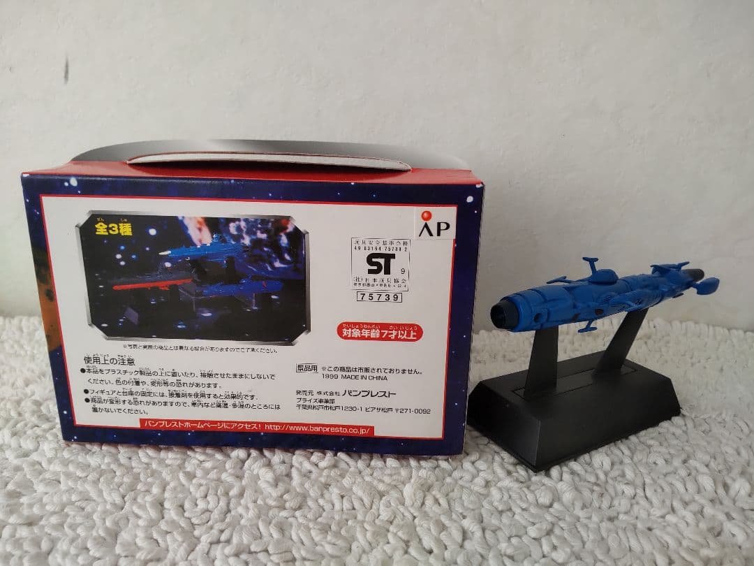 宇宙戦艦ヤマト デスラー/ワイングラス 勲章 波動砲シューティング