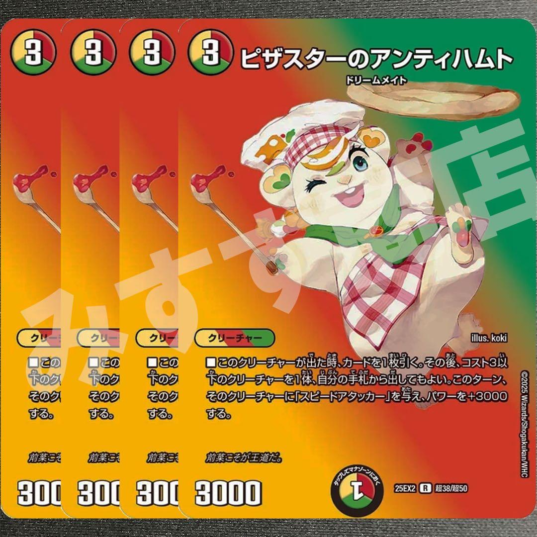 ピザスターのアンティハムト 4枚 25EX2超05 - メルカリ