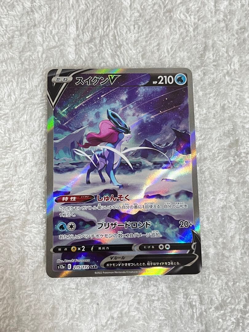 スイクンV SAR S12a VSTARユニバース 215/172 - メルカリ