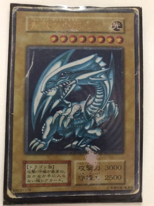 ブルーアイズホワイトドラゴン 初期 状態D〕青眼の白龍(初期)【シークレット】{-}《モンスター》