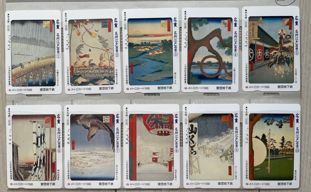 使用済メトロカード60枚　広重名所江戸百景一～五集セット営団地下鉄　テレカ Yahoo!オークション -「広重名所江戸百景メトロカード」の落札相場