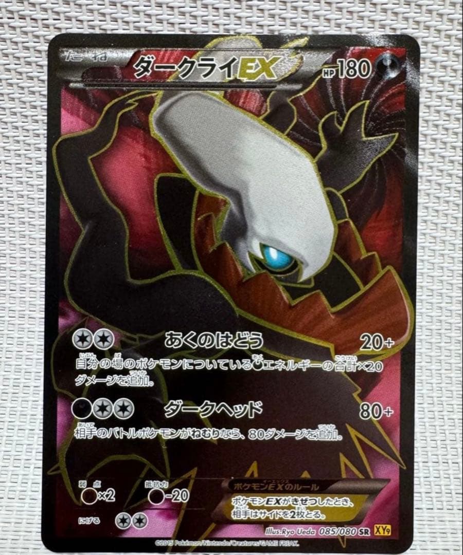 ダークライEX XY9 - メルカリ