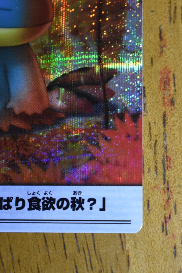 猫*様 ポケモンウィークリーカード 39 ゴンベ、やっぱり食欲の秋