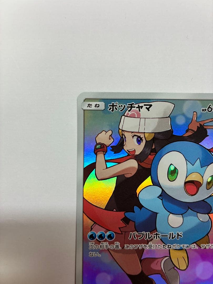 ポッチャマ CHR[sm11b 052/049] ポケモンカード☆ポッチャマ☆CHRSM11b