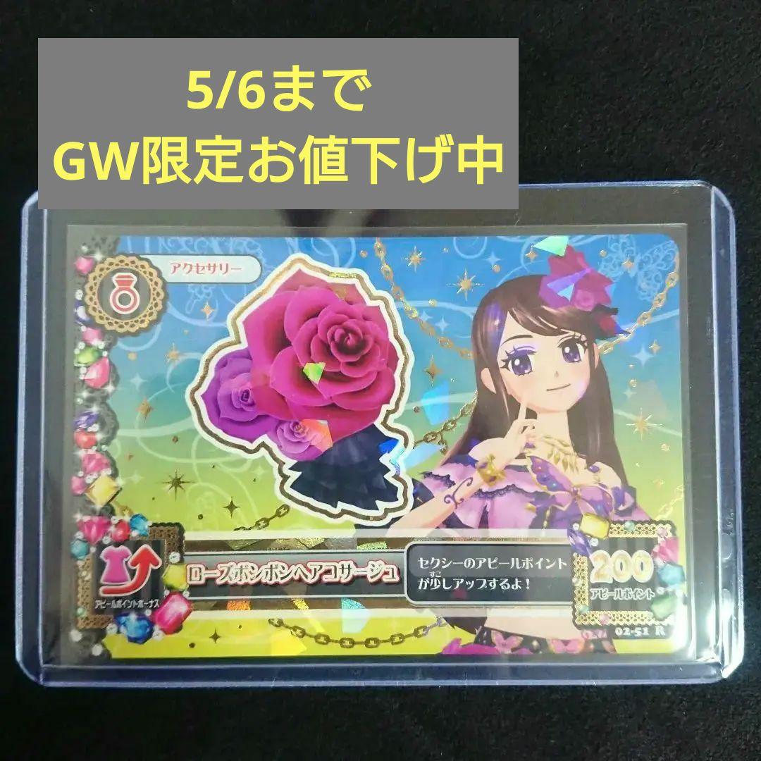 アイカツ ローズボンボンヘアコサージュ 紫吹蘭 - メルカリ