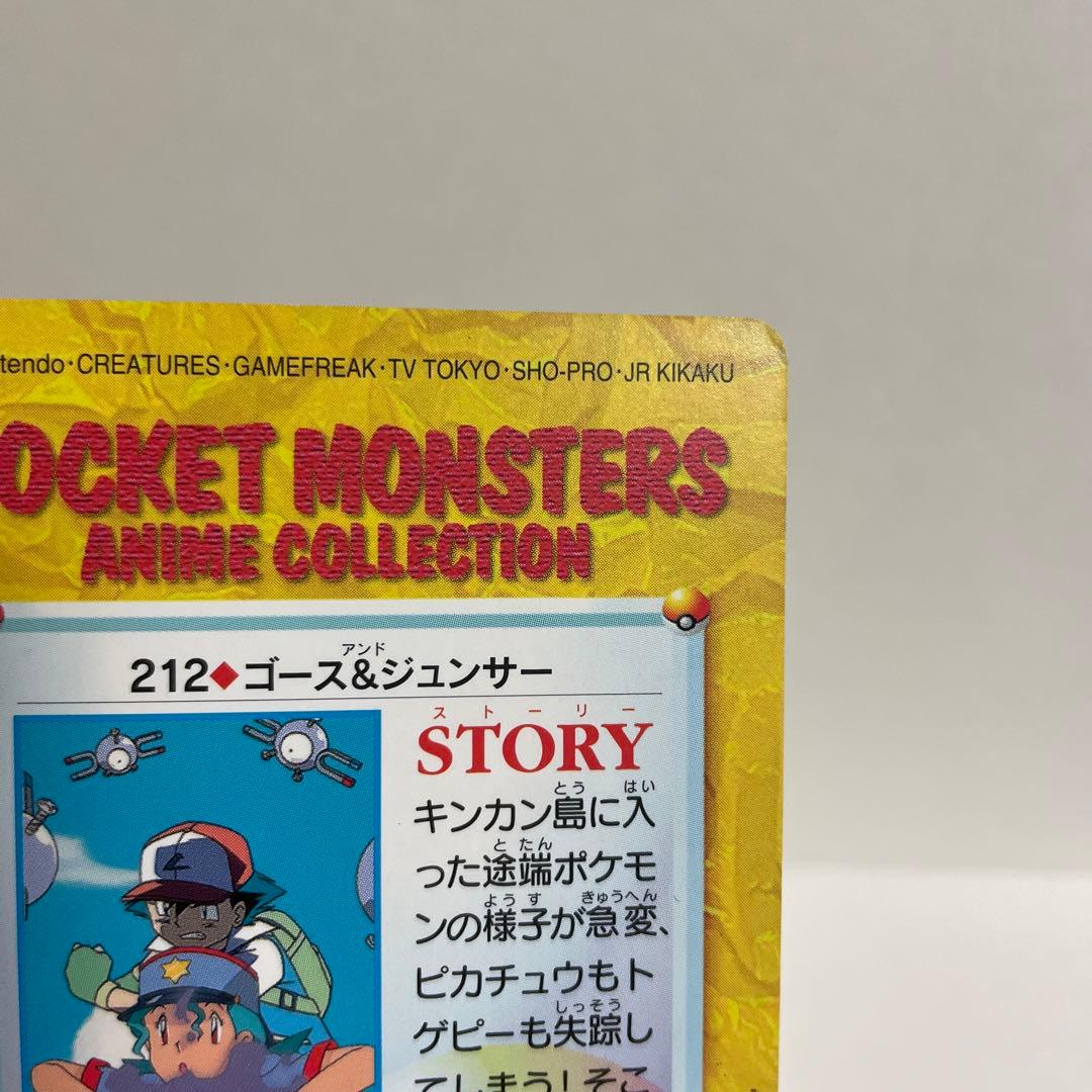 アニポケ カードダス オレンジ諸島 サトシ ゴース ジュンサー 昔