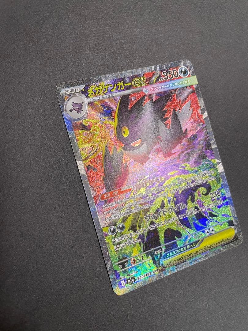 初期傷特価‼︎】メガゲンガーex sar 1枚 メガドリームex収録SAR - メルカリ