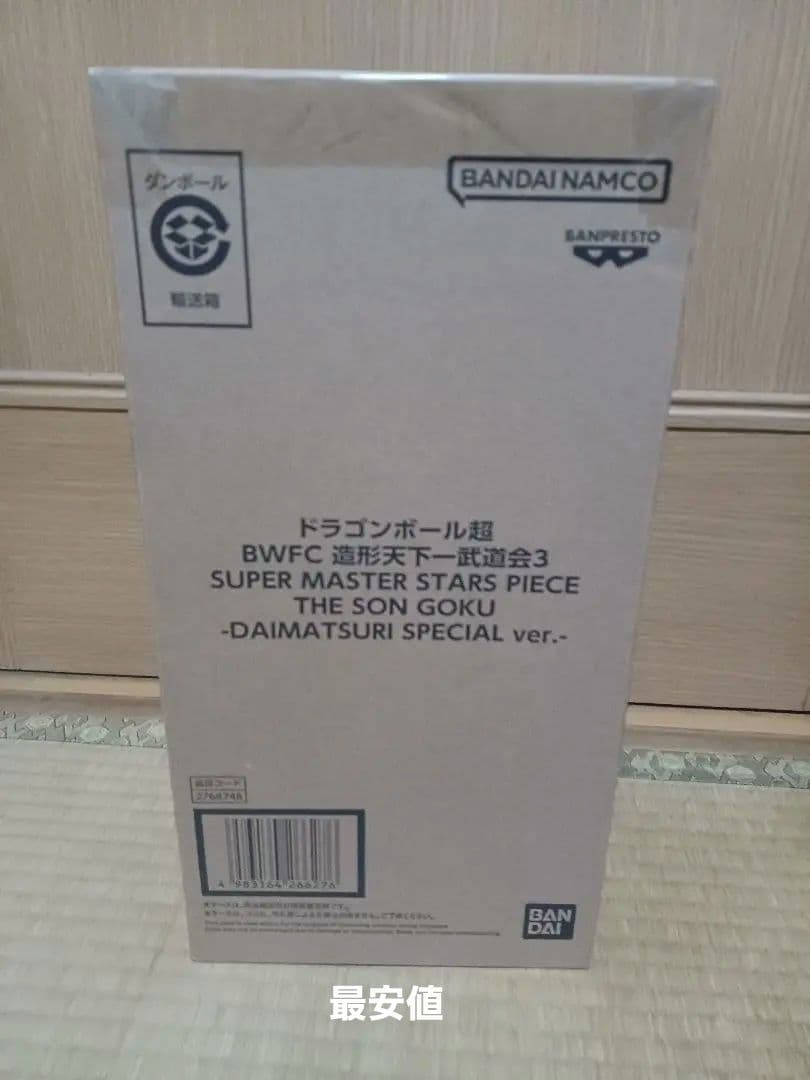 【新品未開封】SMSP バイバイ悟空　ダイマツリver BWFC造形天下一武道会 ダイマツリ バイバイ悟空 未開封 BWFC SMSP 孫悟空 ドラゴンボール