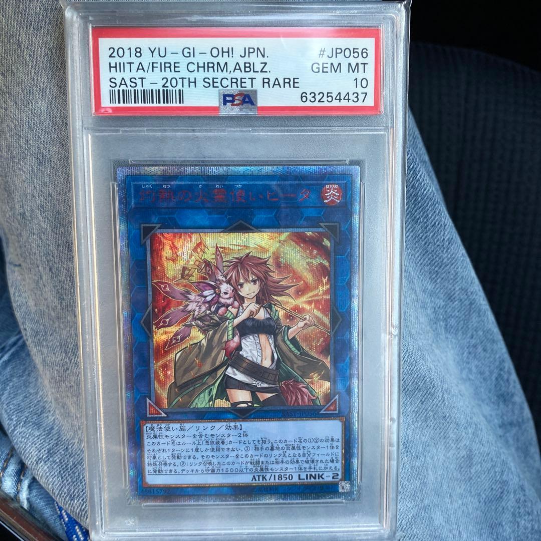 遊戯王　灼熱の火霊使いヒータ　20th PSA10 Amazon.co.jp: 遊戯王カード 灼熱の火霊使いヒータ(シークレットレア