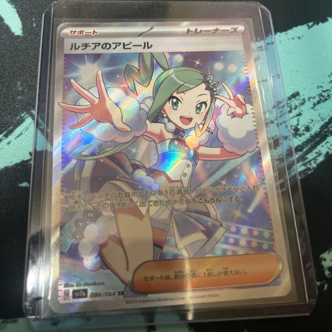 ポケモンカード 楽園ドラゴーナ ルチアのアピール SR - メルカリ