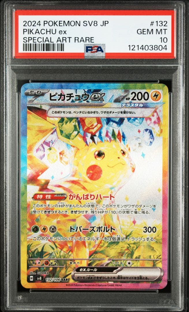 【PSA10】ピカチュウ ex SAR スペシャルアートレア　ポケモンカード PSA10】ポケモンカード ピカチュウ ex sar メガドリーム - メルカリ