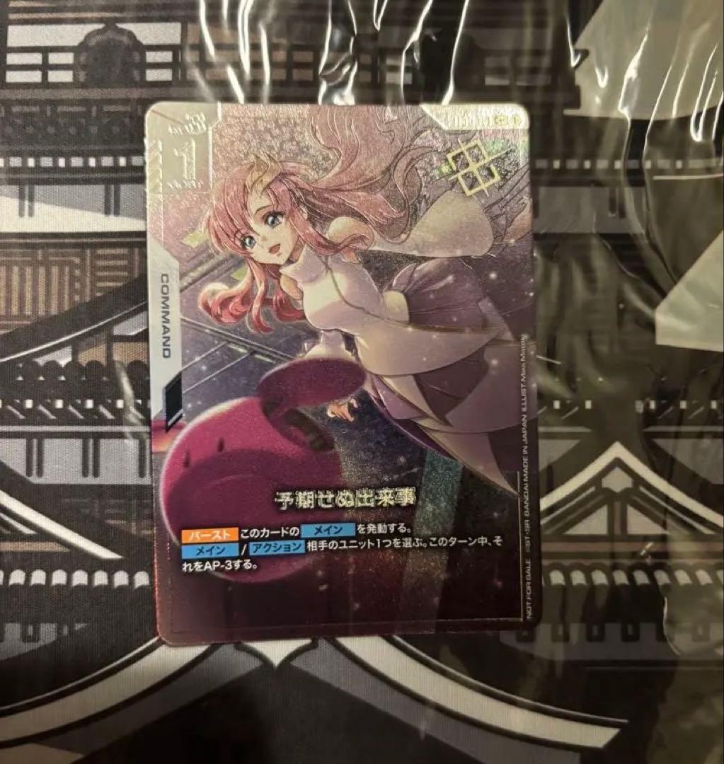 予期せぬ出来事　パラレル　ラクスクライン　プロモ ガンダムカード ショップバトル 予期せぬ出来事 プロモ ラクス