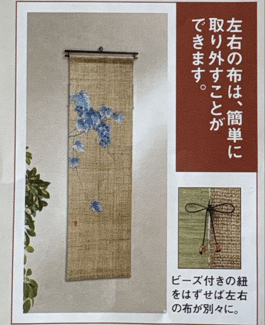 魯山人の四季 手描き本麻のれんコレクション 全4点 タペストリー 未