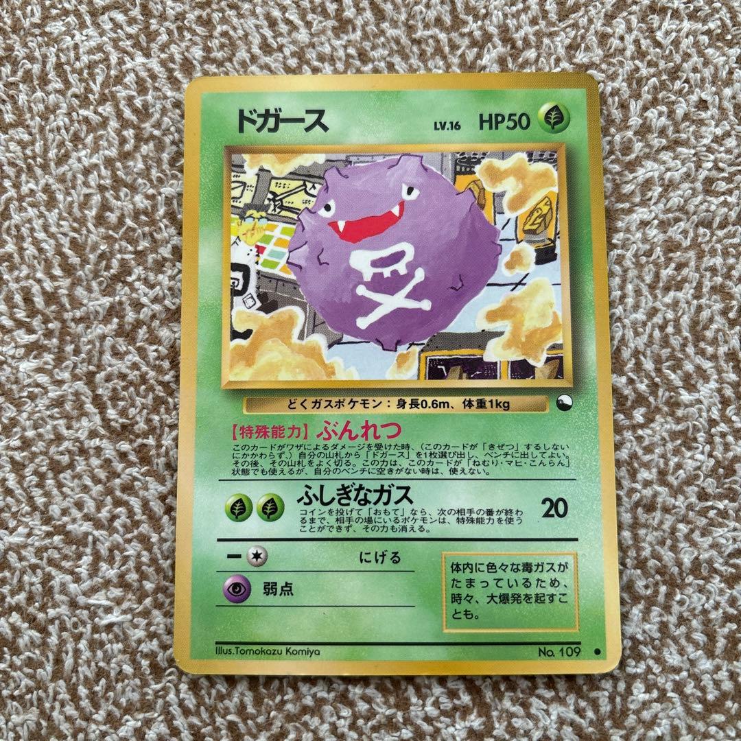 旧裏 ポケカ ドガース 【拡張シート】 - メルカリ