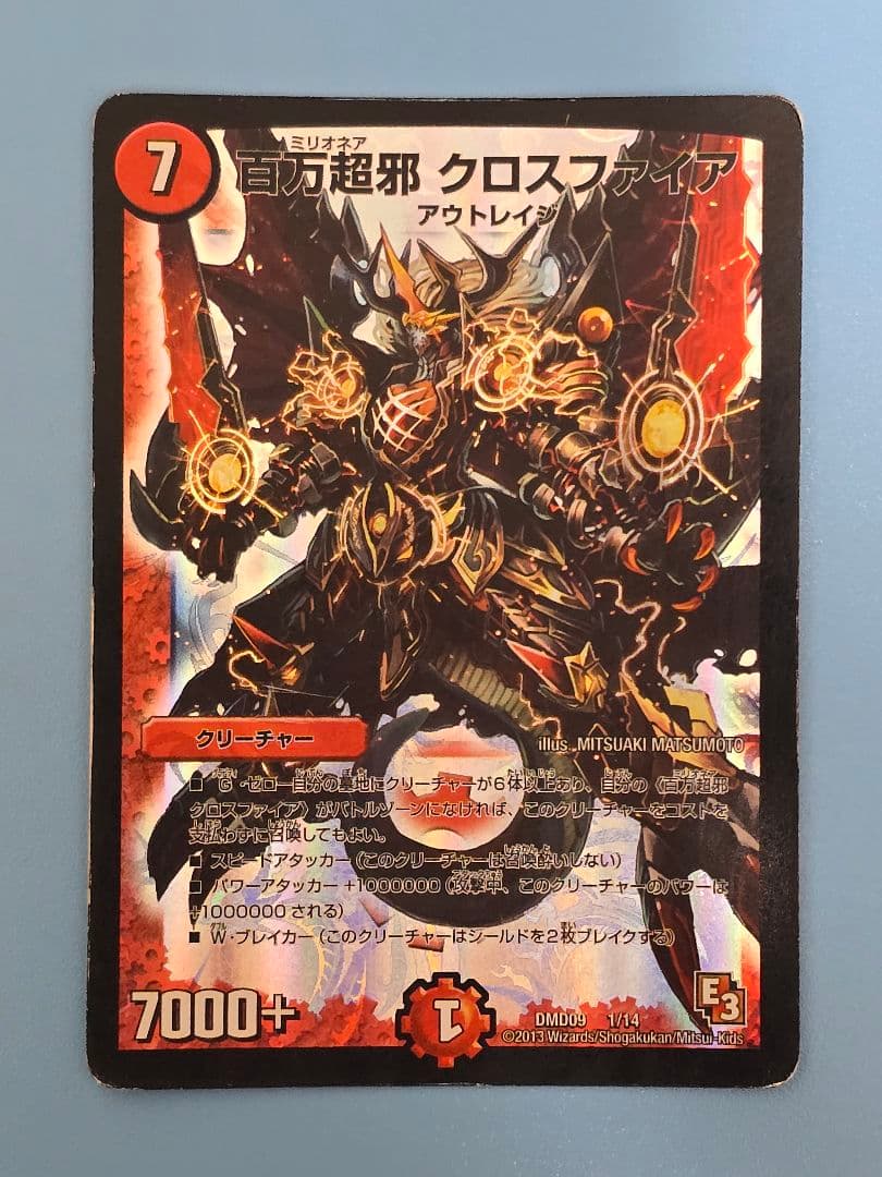 プロモ】百万超邪クロスファイア DMD09 1/14 - メルカリ