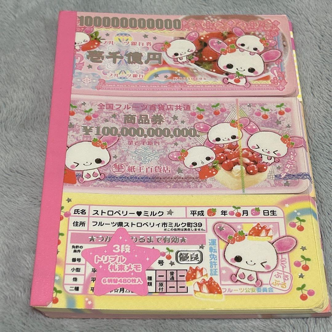 3段トリプルお札風 メモ メモ帳 カミオジャパン うさぎ 平成 レトロ