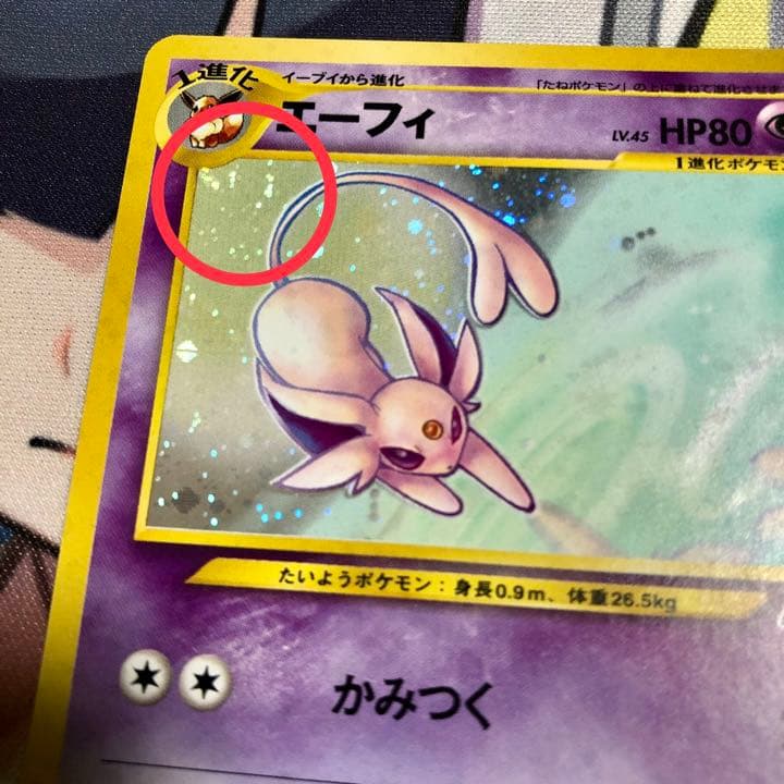 美品 渦巻きホロ】ポケモンカード 旧裏 エーフィ ＋拡張カード版