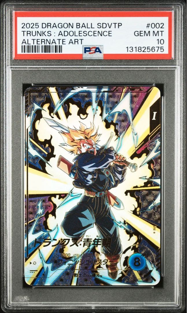 SDVTP-002 トランクス:青年期 パラレル PSA10 楽天市場】ドラゴンボールスーパーダイバーズ SDVTP-002 PR