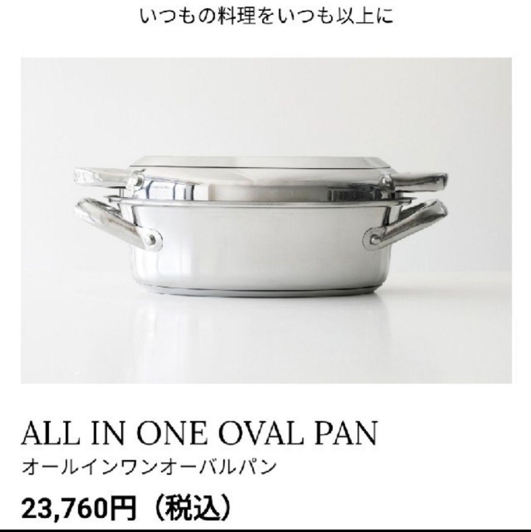 マイヤー オールインワンオーバルパン✨ 笠原将弘氏監修レシピ付 特別