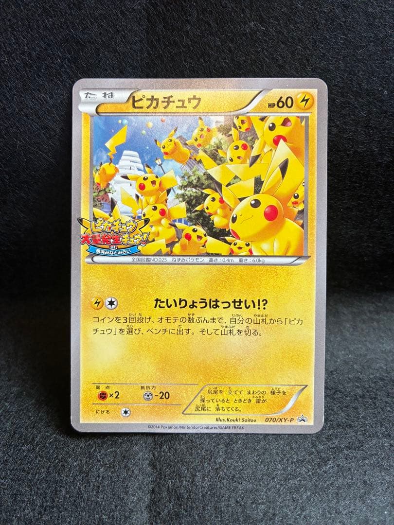 【ラスト】ピカチュウ PROMO XYシリーズプロモーションカード ピカチュウ PROMO XYシリーズプロモーションカード PROMO 064/… - メルカリ