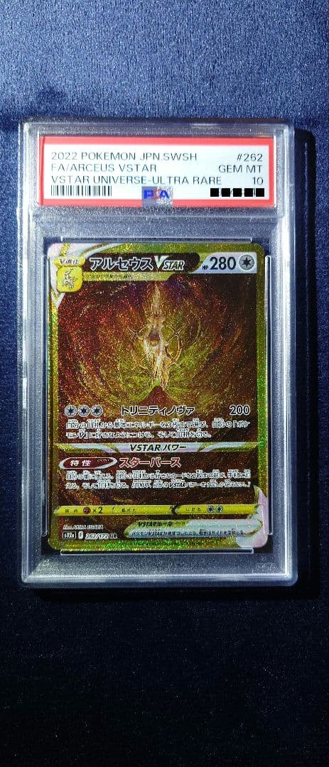 アルセウス VSTAR PSA GEM MT 10 PSA 10 Gem Mint Zacian V Full Art Vstar Universe 2022 Pokémon