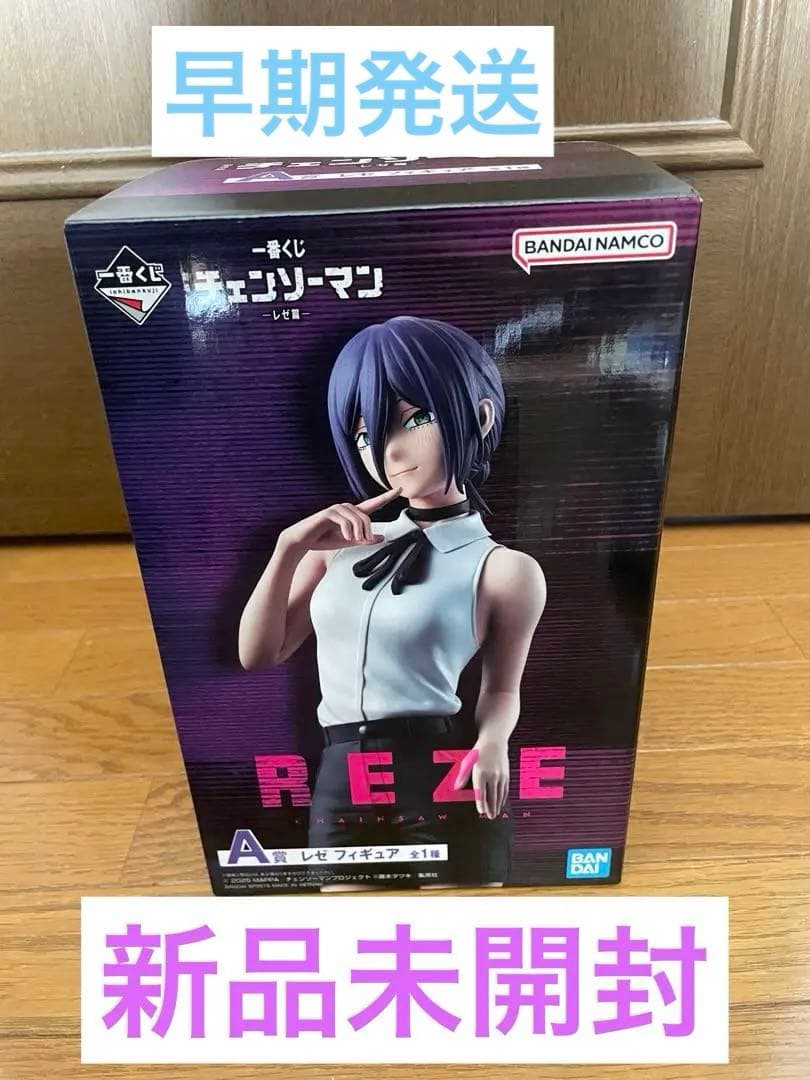 【A賞 レゼ フィギュア】一番くじ　チェンソーマン レゼ篇 Amazon.co.jp: 一番くじ 劇場版『チェンソーマン レゼ篇』 ラストワン