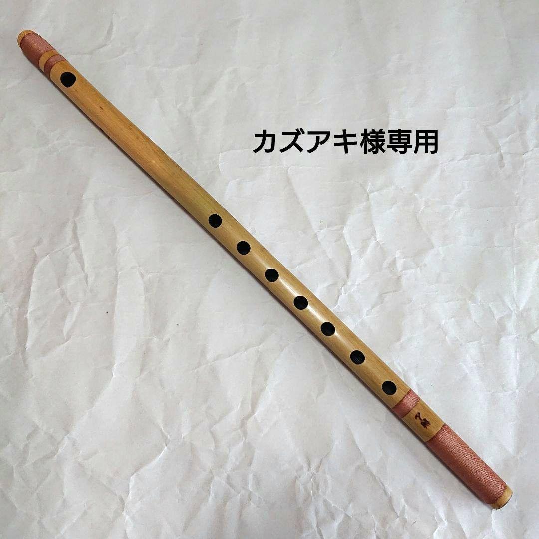 カズアキ 古典調 五本調子(管頭文字は四) 篠笛の選び方と使い分け