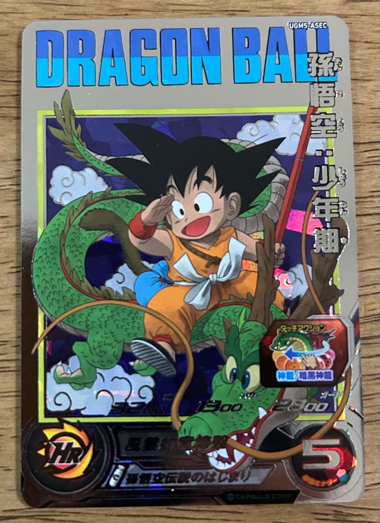 スーパードラゴンボールヒーローズ UGM5-ASEC 孫悟空：少年期 - メルカリ